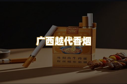 免税外烟爆珠
